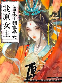 书荒推荐退婚后,我被太子揽入怀(宋知鸢萧承煜)在线试读-暗夜阅读网