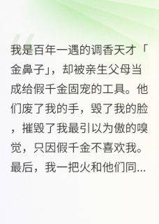 傅明珠许静主角抖音小说重生后，点毒香送白眼狼全家上路在线阅读