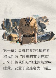 摇篮：我们的情感，是神明的食粮最新章节 林风李娜全文阅读