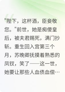 热门小说赐死当天:皇后重生杀回来了完整版全文阅读