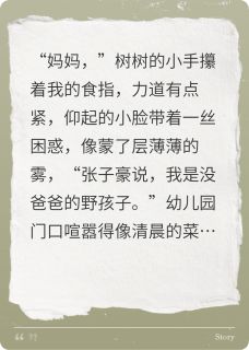 看错妻子认错娃全文目录-树树江砚舟小说无弹窗阅读