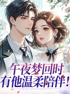 季含江遇结局是什么 季含江遇免费阅读全文