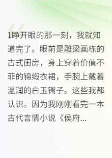 甜茶小姐写的小说穿越恶毒女配：我不做炮灰在线阅读-暗夜阅读网