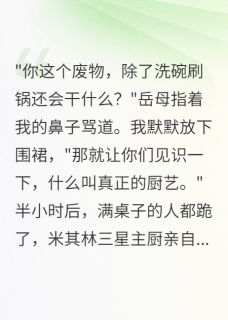 失味神厨，重燃人间烟火小说最新章节 李雨桐萧雅方远结局是什么