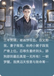 主角是林川陈志宏的小说-不当舔狗后，我让前妻一家破产完整章节阅读
