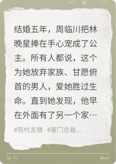 林晚星周临川程瑶小说最后结局  林晚星周临川程瑶完结版免费阅读