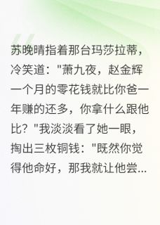 改运大师在都市大结局阅读 柳清音九夜苏晚晴小说在线章节