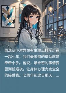 老书虫推荐辜负真心，全被雷劈 在线阅读