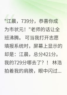 老书虫推荐查出成绩造假真相后 在线阅读