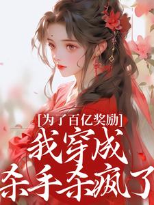 【热文】我立志杀遍全京城，你让我去和亲？主角酒月司马青小说全集免费阅读