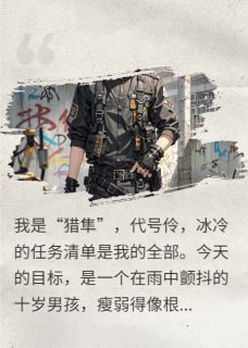 哥哥重生救我，我带队灭了组织！在哪免费看，陈致远陈知韫小说章节目录阅读