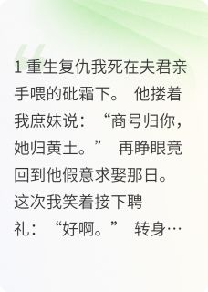 重生后，我让渣夫跪着哭小说最后结局，沈青窈沈玉娇沈万财百度贴吧小说全文免费