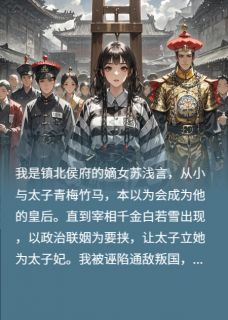 当皇后哪有手握五十万大军痛快by惊鸿醉(景渊白若雪段南歌)未删节免费阅读-暗夜阅读网