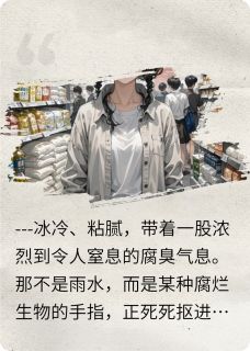 苏雪周铭全本小说 末世圣母？我装的全文免费在线阅读