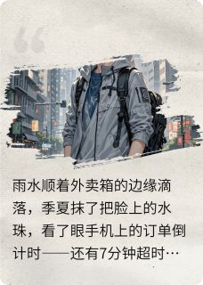 抖音小说隐藏的修仙界主角季夏洛清羽全文小说免费阅读-暗夜阅读网