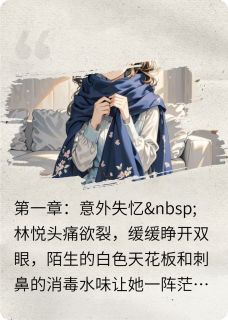 快手宇轩林悦主角的小说全本章节大结局