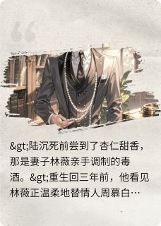 致命珍珠陆沉林薇周慕白小说完整在线阅读