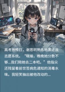 最完整版重生后我放手了，渣男却跪了热门连载小说