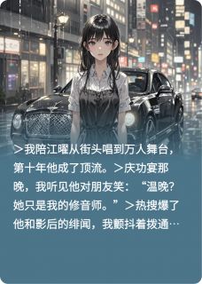 热门推荐蓄谋已久趁虚而入by霍然一梦小说正版在线