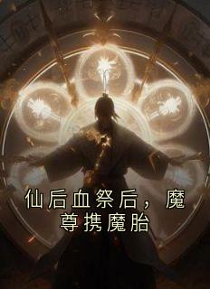 魂玉清瑶墨渊章节免费阅读