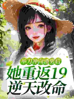 坐了10年牢的陆家大姑娘回来了【全章节】陆小夏于文礼完结版免费阅读