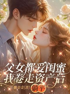 老书虫推荐孩子不是亲生的？反手掀翻全家 在线阅读