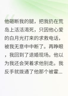 退婚假太子，我带真龙小叔大扫荡小说(完结版)-霍景澤苏柔霍兰庭在线阅读-暗夜阅读网