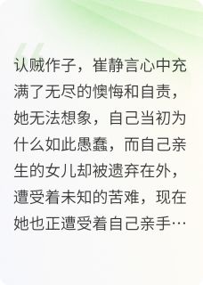 崔静言程佑明章节免费阅读-暗夜阅读网