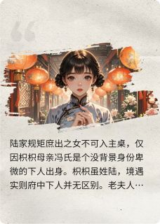 全网首发完整小说庶出之女主角枳枳少羽在线阅读
