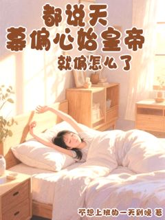 嬴子慕嬴政小说无广告阅读