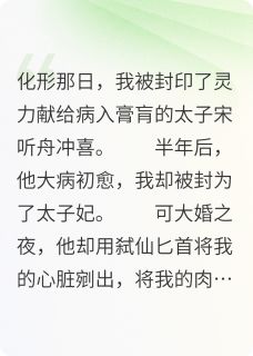 立夏于楠写的小说玄天崖上有株草宋听舟谢初夏全文阅读