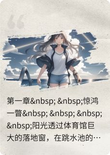 浪花溅起爱情小说全章节目录阅读BY尤川贝贝完结版阅读