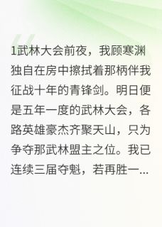 萧云逸苏清月小说抖音热文江湖路远，情深几许完结版