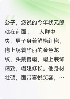 抖音完结青梅微酸状元缘云骁贺薇(全文在线阅读)-暗夜阅读网