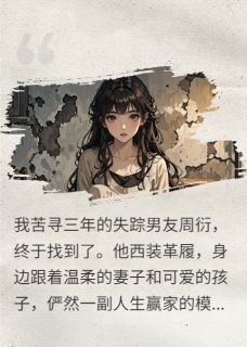 周衍陈默是哪部小说的主角 周衍陈默全文阅读