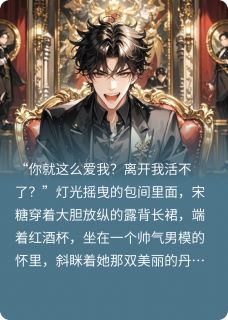 快手我大男主怎么会受舔狗的气！小说全本章节大结局