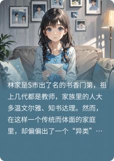 我的极品姐夫周承泽林婉清林婉婷小说全文章节阅读