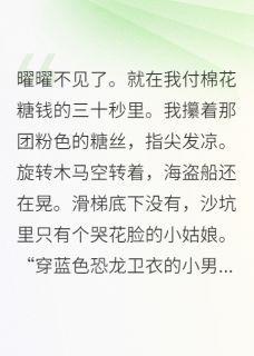 独家带崽归来，霸总他一眼认出我全本大结局小说阅读