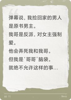 看见弹幕后，帮反派哥哥抢女主免费小说作者头头了了全文阅读