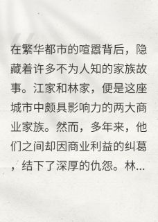 爱，在家族阴影下凋零精彩小说-爱，在家族阴影下凋零目录阅读
