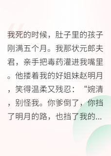 爆款热文萧执赵明月在线阅读-重生后，我被病娇太子缠上了全章节列表