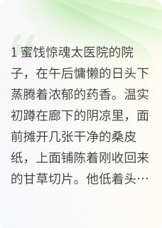 主角温实初淳儿小说爆款淳小主调戏温太医完整版小说
