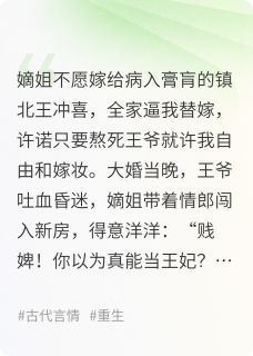 冲喜？这喜谁爱冲谁冲！在线阅读 萧玦沈晚意免费小说精彩章节