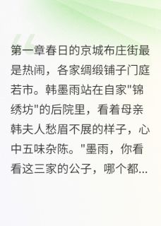好书推荐毒玫瑰的真实身份韩墨雨楚寒全文在线阅读