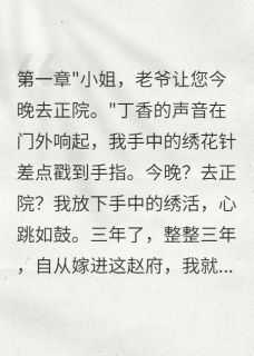 爆款小说陌生枕边人变成贴心暖男在线阅读-赵明轩文轩免费阅读-暗夜阅读网