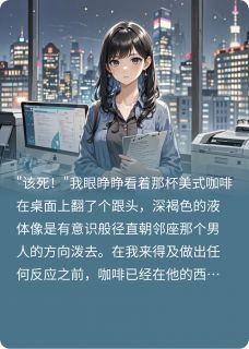 误泼咖啡遇见你小说在线阅读，主角程远林妍精彩段落最新篇