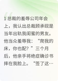 咳血后，总裁跪求我活下来免费阅读全文，主角苏晚顾承砚小说完整版最新章节