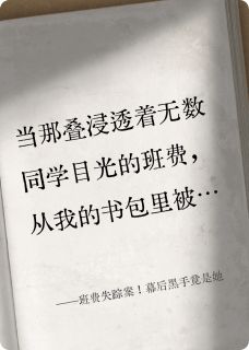 班费失踪案！幕后黑手竟是她(新书)小说_宋雅萱陆昭然阅读