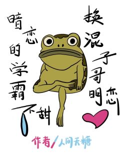 爆款小说暗恋的学霸不甜，换混子哥明恋在线阅读-林殊谢不尘周娅免费阅读