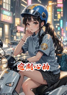抖音高岭之花为谁折腰by漱月流萤在线阅读